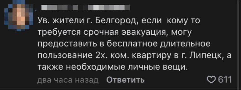 В комментариях на странице губернатора Вячеслава Гладкова россияне предлагают помощь белгородцам после трагедии 12 мая