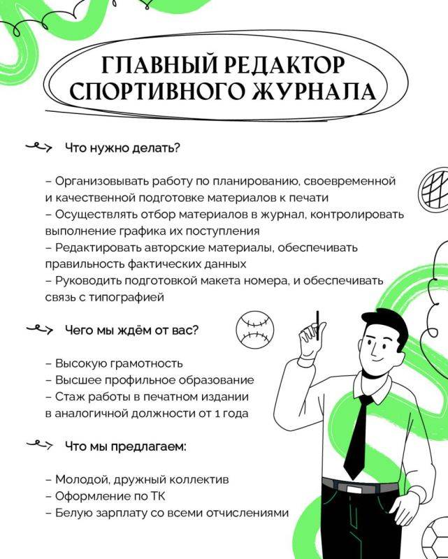 У нас открыты ВАКАНСИИ. В команду издательского дома требуется: