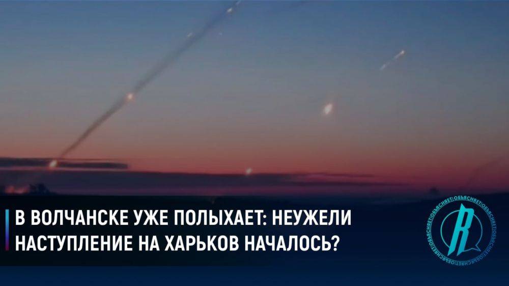 В Волчанске уже полыхает: неужели наступление на Харьков началось?