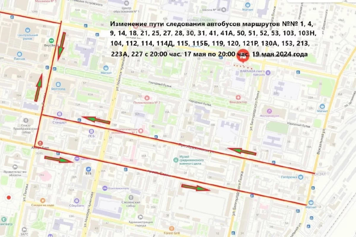 В Белгороде изменят схему движения автобусов с 17 по 19 мая0