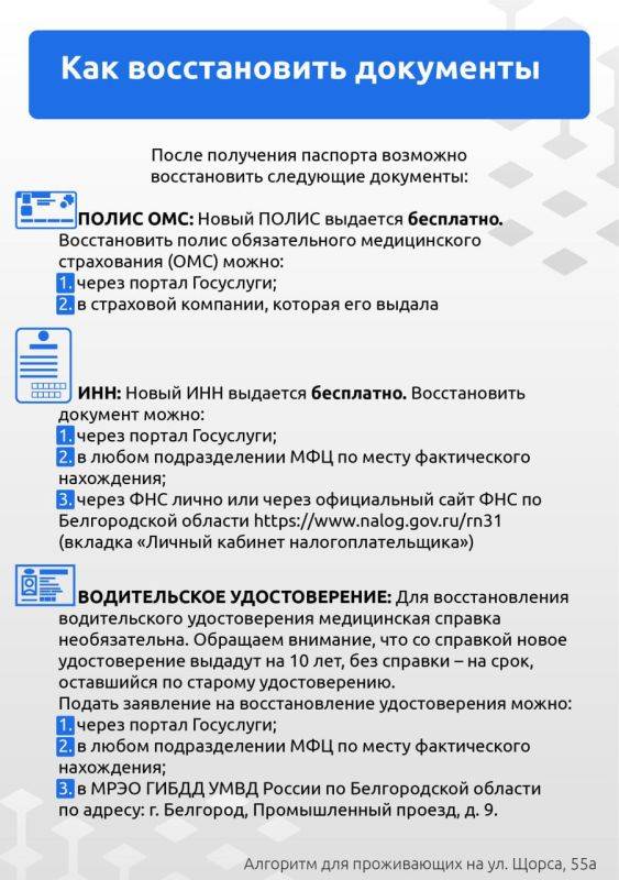 В информационном центре жителям дома на ул. орса, 55а, помогут оформить документы и получить единовременные выплаты