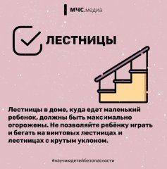 Объяснить детям – как вести себя с опасными инструментами, возле водоёмов, на высоких и крутых лестницах