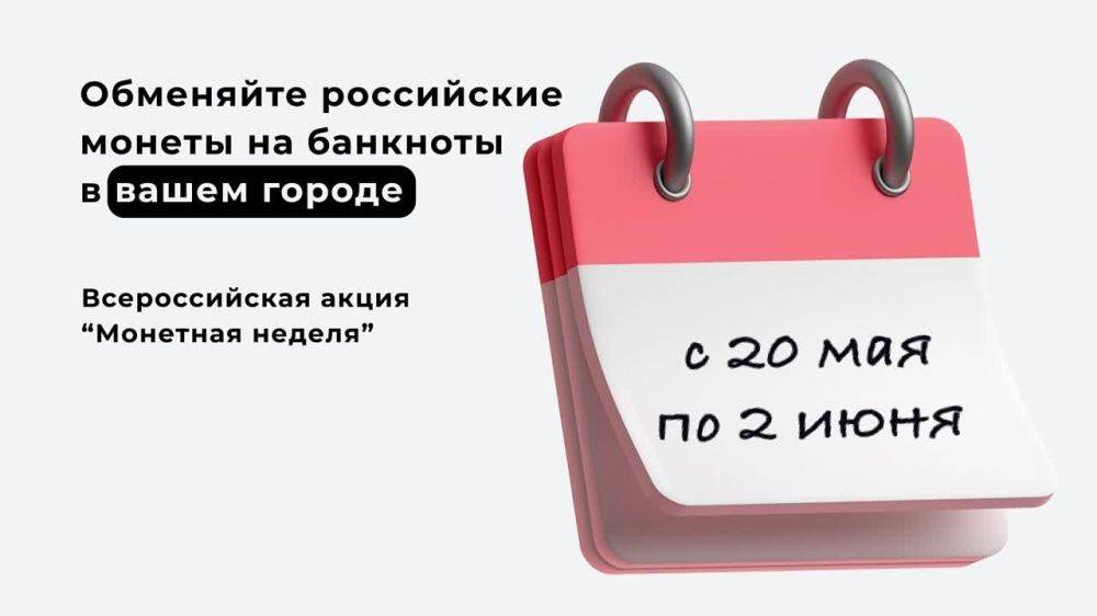 Белгородцев приглашают принять участие в монетной неделе