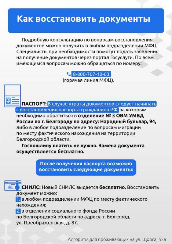 В информационном центре жителям дома на ул. орса, 55а, помогут оформить документы и получить единовременные выплаты