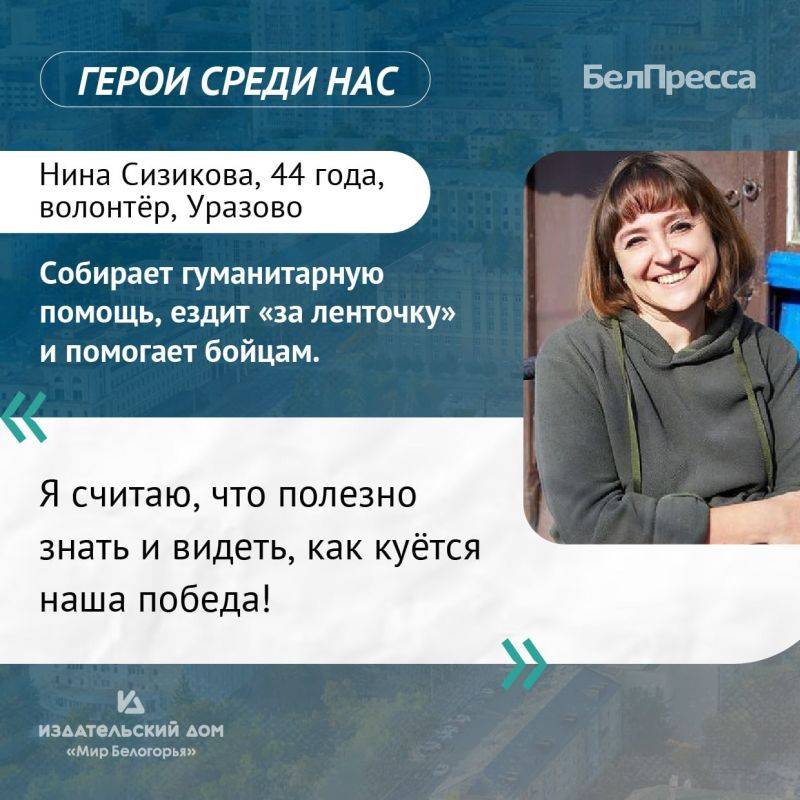 «Герои среди нас»