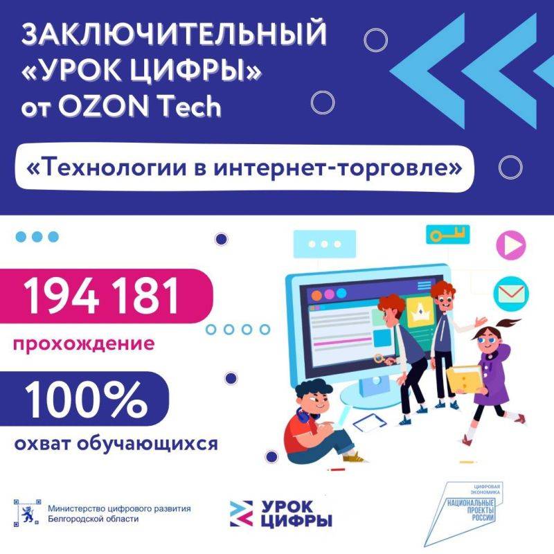 Сегодня завершился заключительный «Урок цифры» этого учебного года