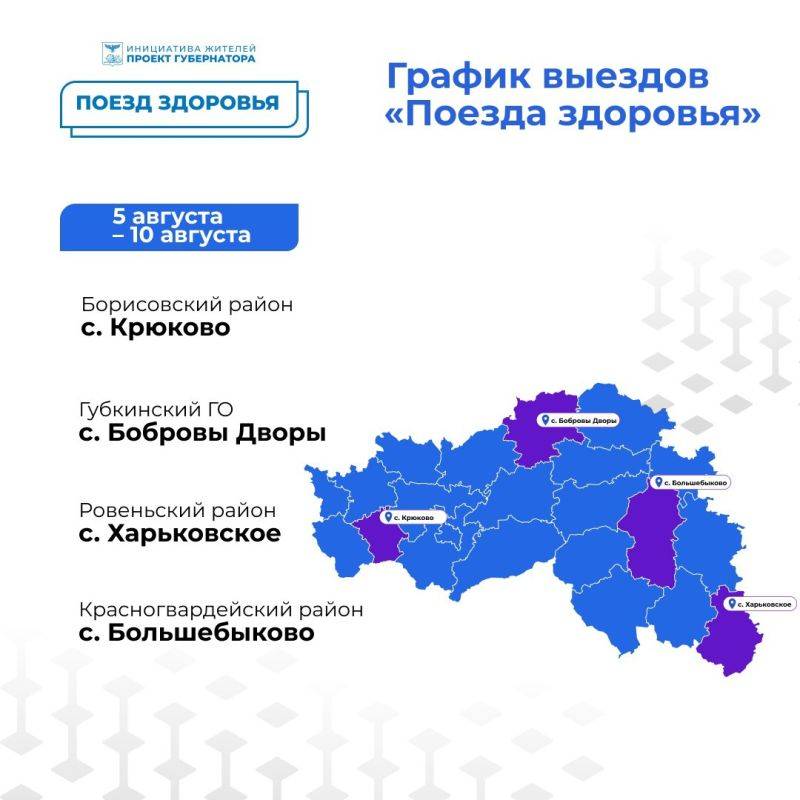 Вячеслав Гладков опубликовал график работы «Поездов здоровья» на первые летние месяцы и начало августа