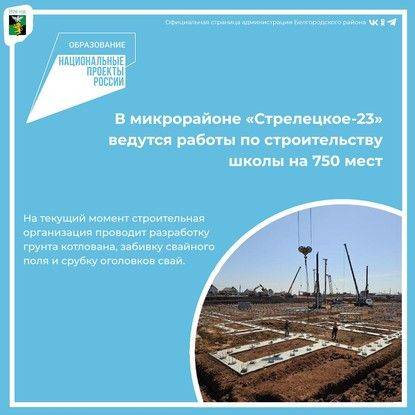 Вячеслав Гладков рассказал о строительстве школы в мкр-не Стрелецкое-23 Белгородского района