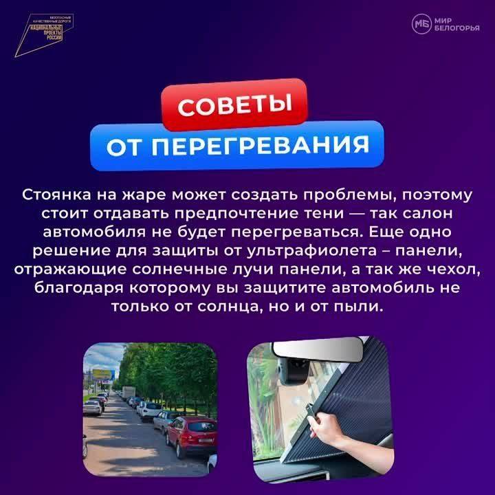 Советы по уходу за автомобилем в жару