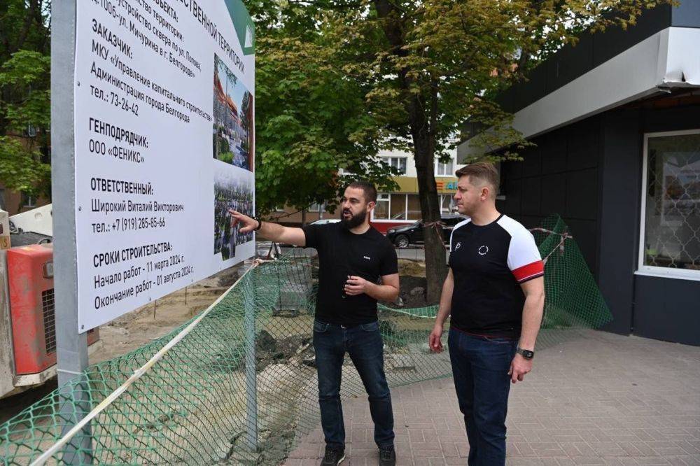 В Белгороде до конца августа планируют завершить благоустройство сквера на улице Мичурина