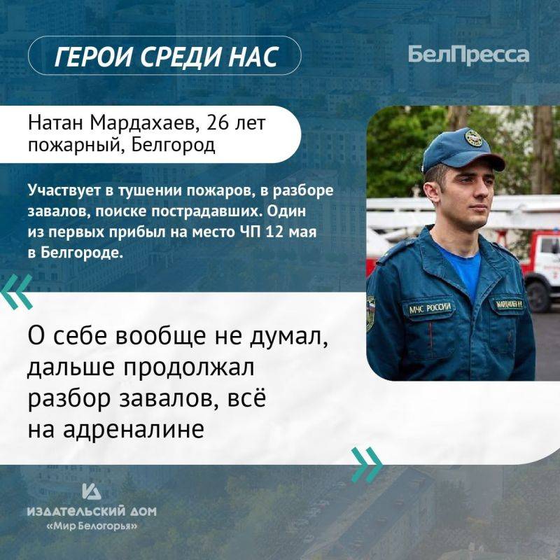 «Герои среди нас»!