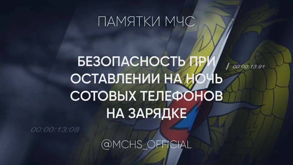 Сотрудники МЧС России не рекомендуют заряжать гаджеты по ночам, поскольку в это время суток невозможно контролировать процесс зарядки, вследствие чего возникает риск пожара