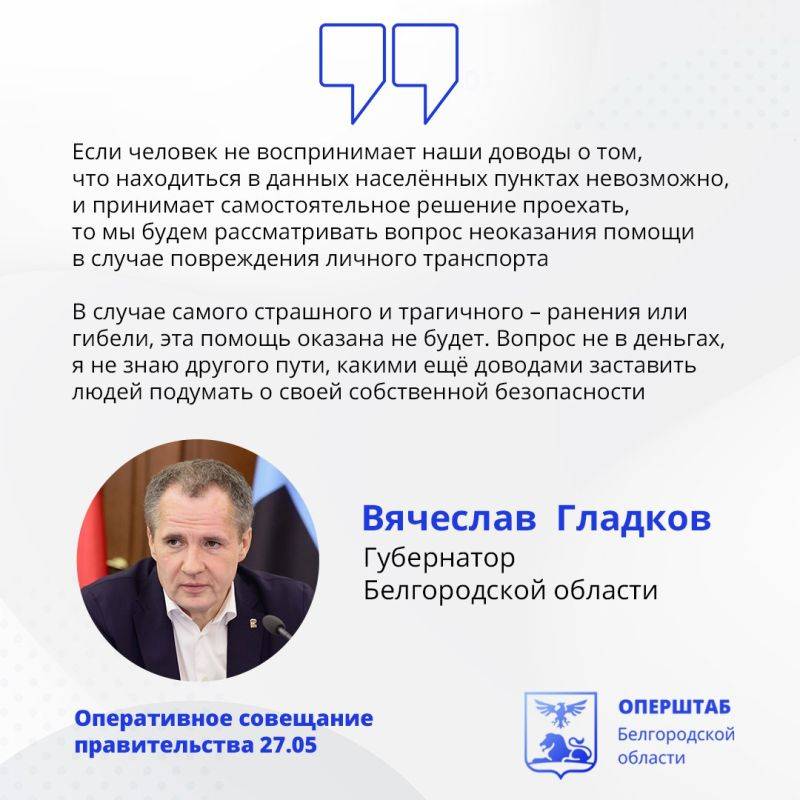 Вячеслав Гладков поручил проверить, насколько закрыты дороги, подъезды к населённым пунктам, в которых действует режим ЧС