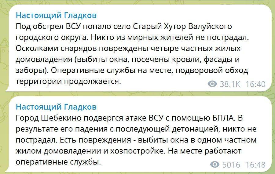 Два майора: Белгородская область, губернатор сообщает об ударах нацистов