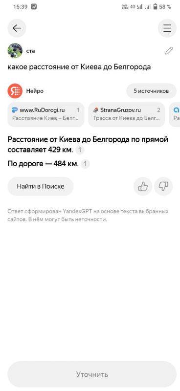 Кстати, в отличие от GigaChat "Сбера", то же самый "Яндекс" на вопрос о расстоянии от Киева до Белгорода все-таки отвечает