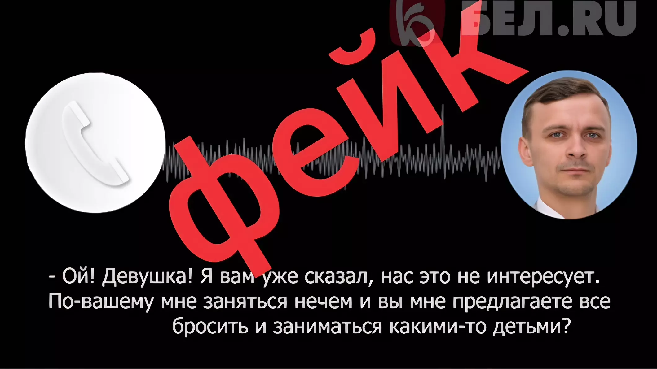 «Это даже не мой голос»: в Сети появился фейк с директором школы из Белгорода0