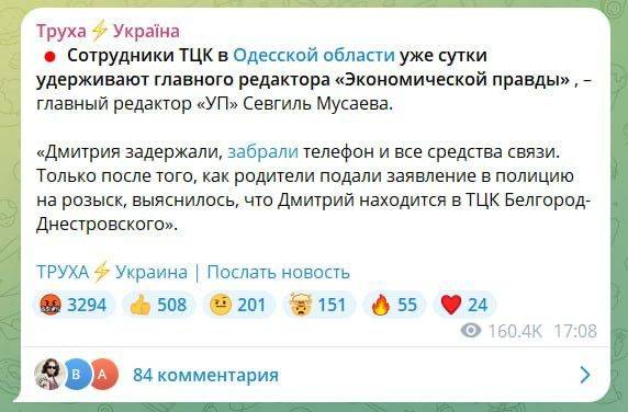 Одесские военкомы вторые сутки удерживают главреда «Экономической правды»