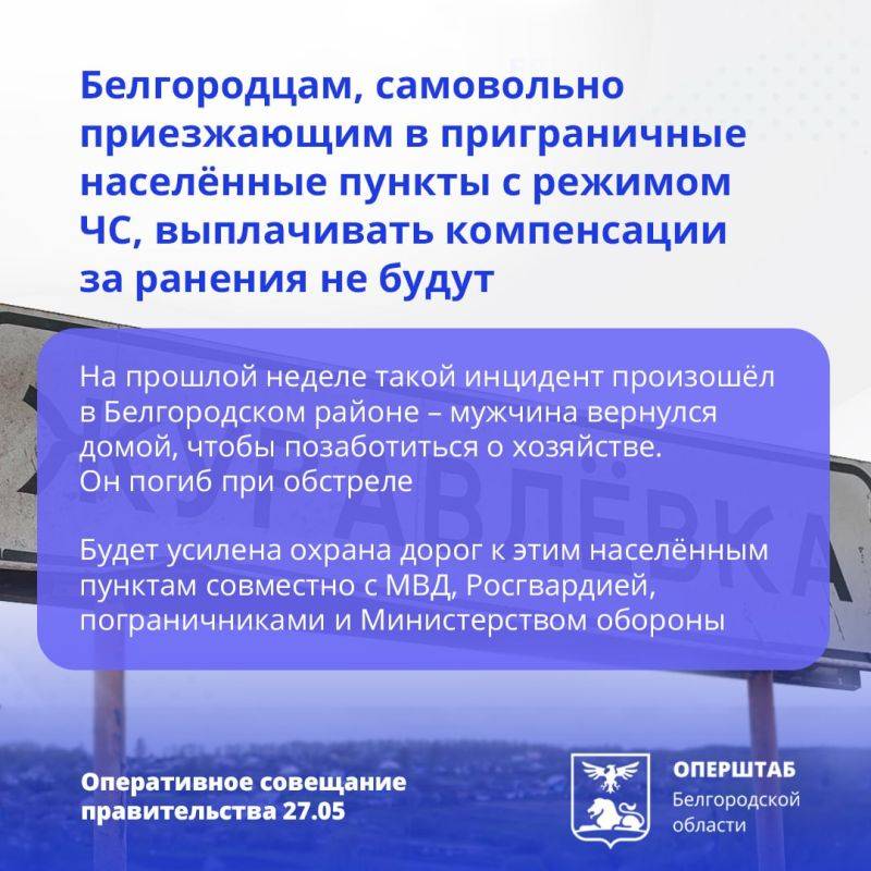 Вячеслав Гладков поручил проверить, насколько закрыты дороги, подъезды к населённым пунктам, в которых действует режим ЧС