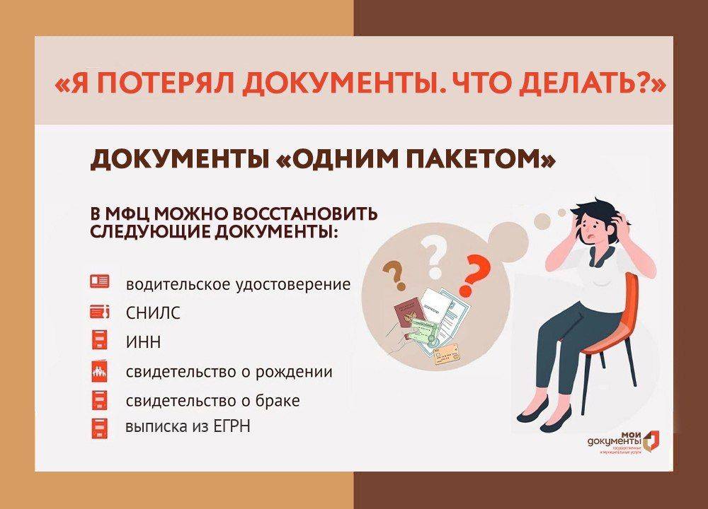 МФЦ объясняет, где получить утраченные документы