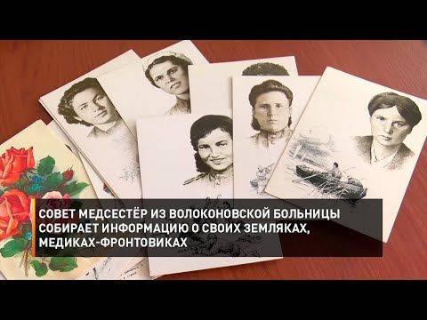 Не дать забыть всем и не забыть самому – так говорят о своей работе участницы совета медсестёр из Волоконовской больницы