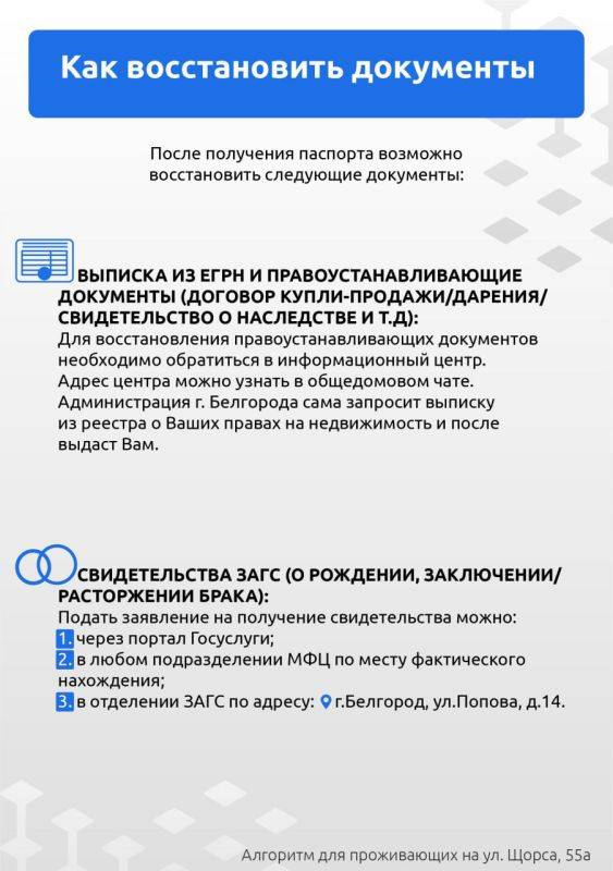 В информационном центре жителям дома на ул. орса, 55а, помогут оформить документы и получить единовременные выплаты