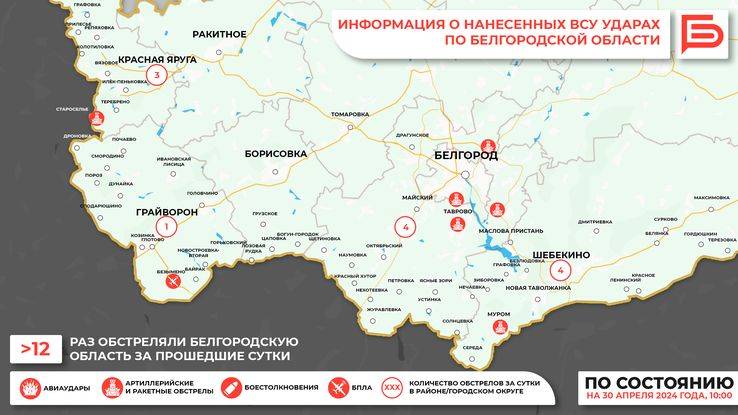 За прошедшие сутки ВСУ обстреляли Белгородскую область не менее 12 раз