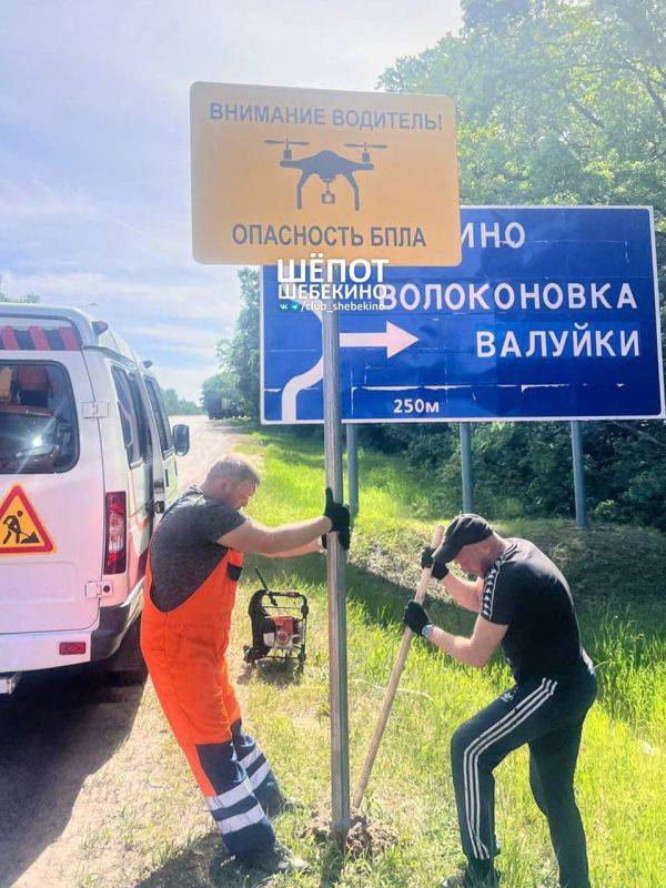 На дорогах города Шебекино в Белгородской области установили новые знаки «Опасность БПЛА»