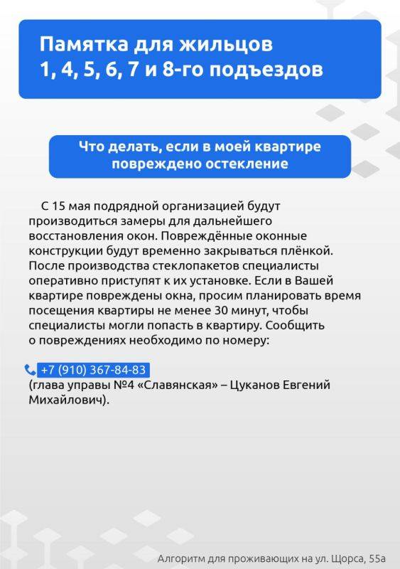 Как жителям дома на Щорса 55А разместиться в ПВР другого региона? Что делать при повреждении автомобиля? Когда жители 2 и 3 подъездов могут вывезти свои вещи? Когда можно будет вернуться остальным жильцам дома?