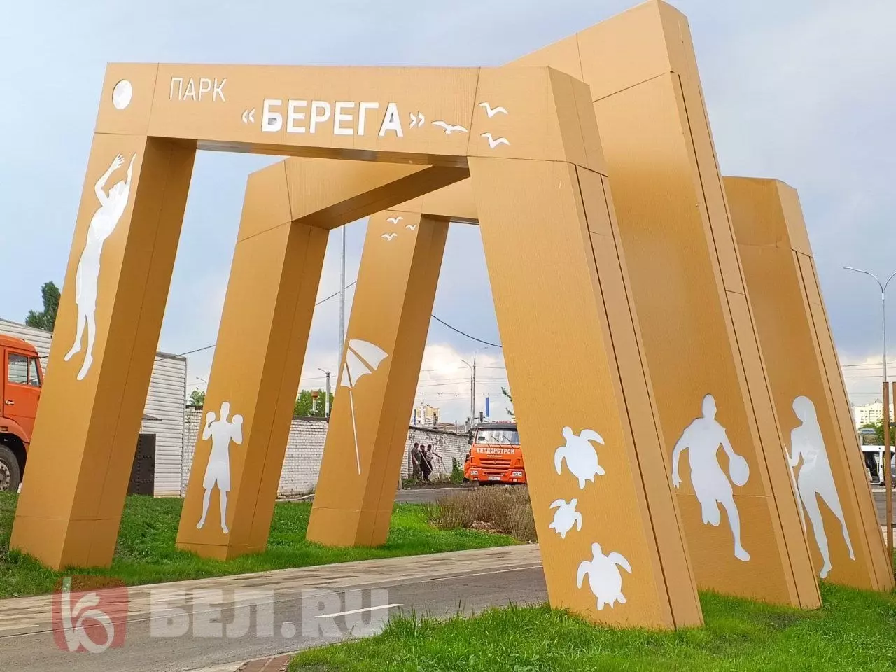 Парк «Берега» в Белгороде