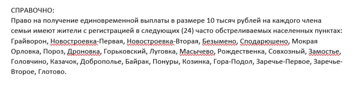 Гладков сообщил о старте выплат грайворонцам по 10 тысяч рублей1