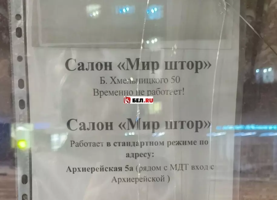 «Какой ремонт?»: в салоне «Мир штор» прокомментировали закрытие магазина в Белгороде0