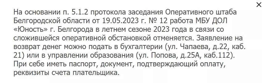 Объявление для родителей на официальном сайте лагеря