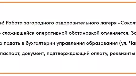 Объявление для родителей на официальном сайте лагеря