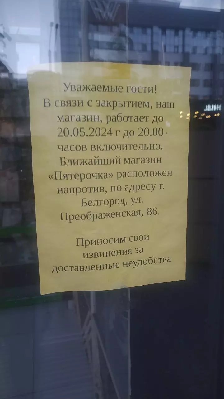 «Пятёрочка» уже закрылась — что происходит с универмагом «Маяк» в Белгороде?0