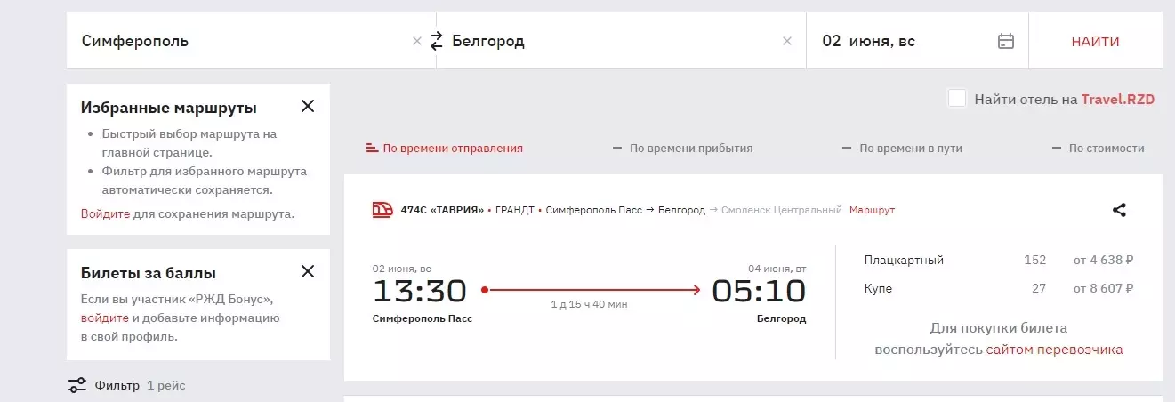 Поезда есть, а билетов нет: смогут ли белгородцы уехать без пересадок на юг летом15