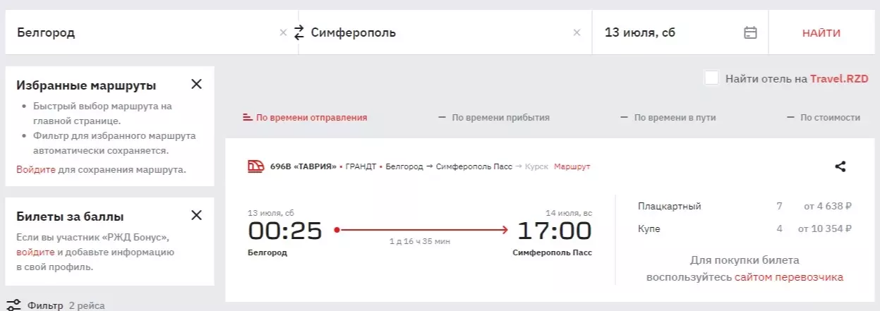 Поезда есть, а билетов нет: смогут ли белгородцы уехать без пересадок на юг летом13