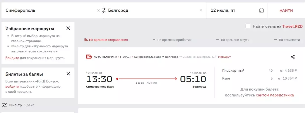 Поезда есть, а билетов нет: смогут ли белгородцы уехать без пересадок на юг летом16