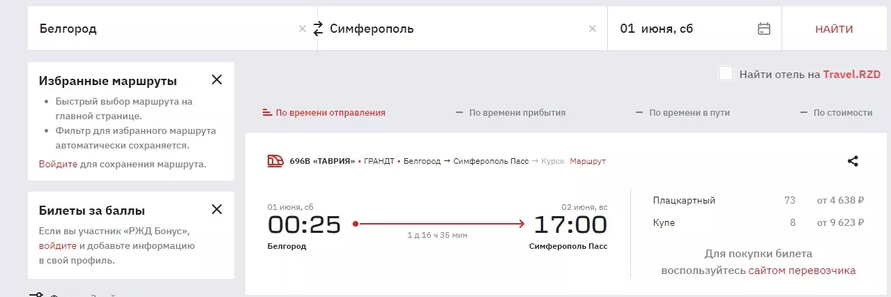 Поезда есть, а билетов нет: смогут ли белгородцы уехать без пересадок на юг летом12