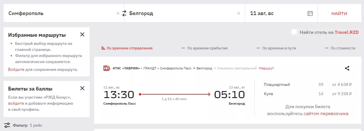 Поезда есть, а билетов нет: смогут ли белгородцы уехать без пересадок на юг летом17