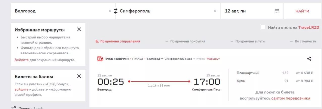 Поезда есть, а билетов нет: смогут ли белгородцы уехать без пересадок на юг летом14