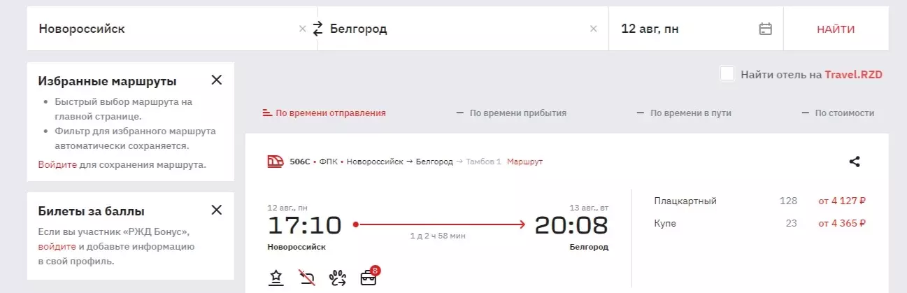 Поезда есть, а билетов нет: смогут ли белгородцы уехать без пересадок на юг летом11