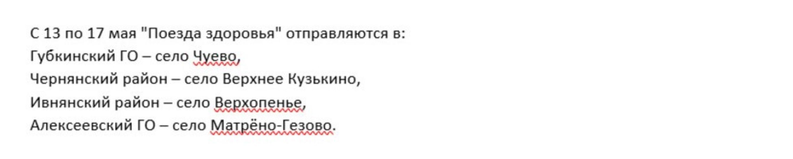 «Поезда здоровья» в Белгородской области возвращаются к работе после техобслуживания1