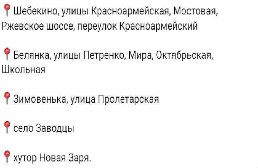 Шебекинцев предупредили об отключении электричества 23 мая1