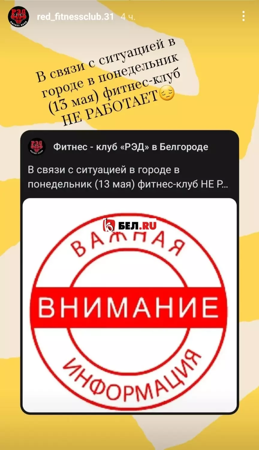 В Белгороде из-за оперативной обстановки не открылись фитнес-клубы10