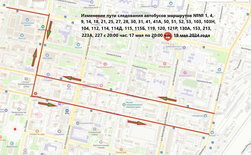 В центре Белгорода автобусы изменят маршруты на два дня1