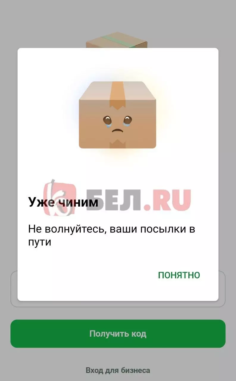 Всё «упало»: сотрудник СДЭКа рассказал Бел.Ру о ситуации в Белгородской области2