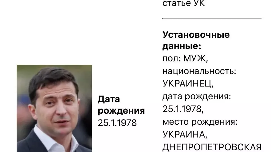 Зеленского и Порошенко объявили в розыск0