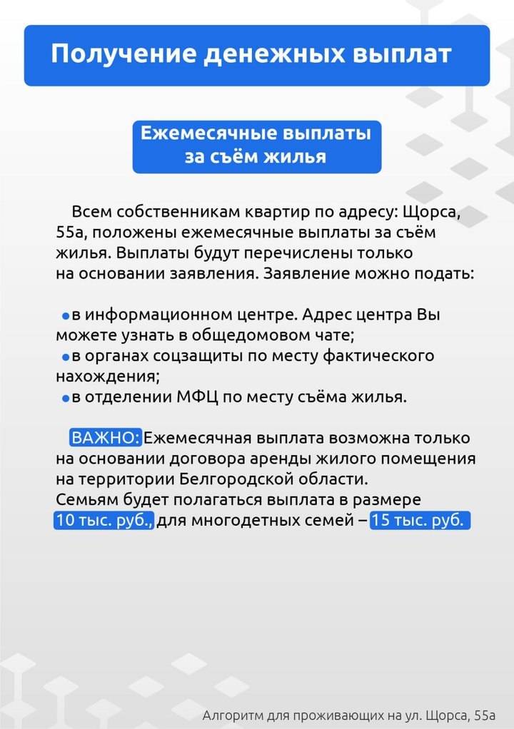 Жильцам дома на Щорса в Белгороде объявили о предоставляемых мерах поддержки4