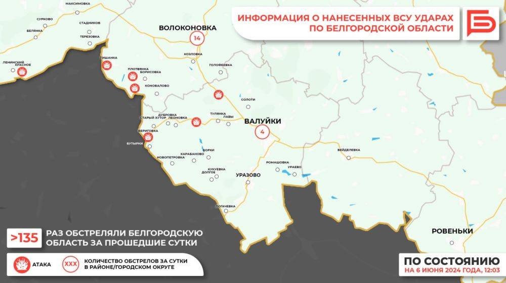 За прошедшие сутки ВСУ обстреляли Белгородскую область не менее 135 раз