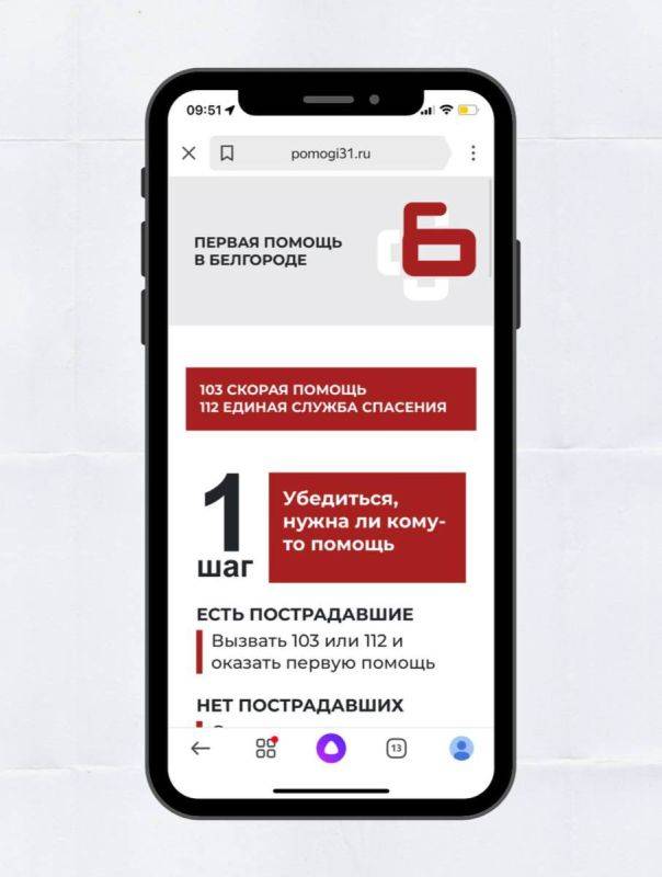 Удобно и полезно. В Белгородской области заработал единый портал по оказанию первой помощи